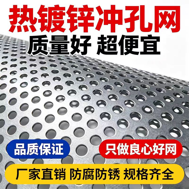 达州市镀锌冲孔板不锈钢筛板 - 一站式服务