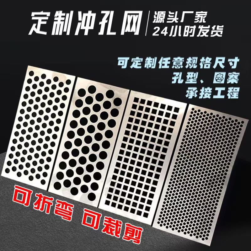 达州市不锈钢冲孔板冲孔网 - 排名